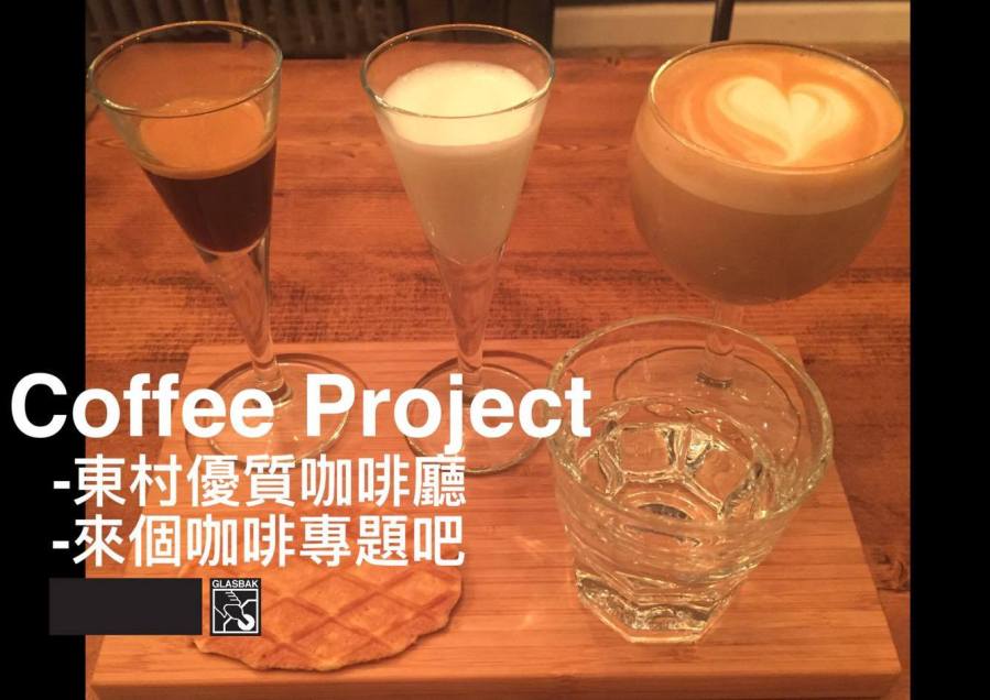[紐約•食記]東村超優質咖啡廳-Coffee Project