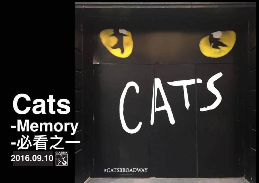 [紐約•音樂劇]百老匯必看之一的貓-Cats