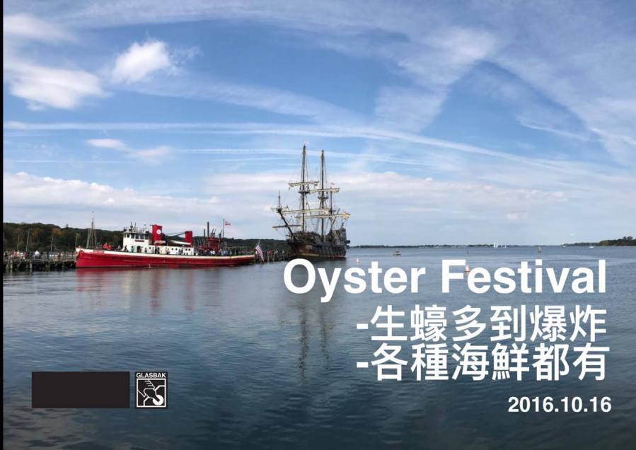 [紐約•遊記]一年一度的長島生蠔節-Oyster Festival