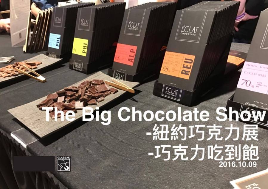 [紐約•遊記]紐約巧克力大賞-The Big Chocolate&nbsp;Show