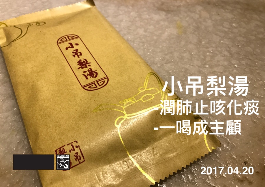[北京•食記]古色古香的精緻私藏餐廳-小吊梨湯
